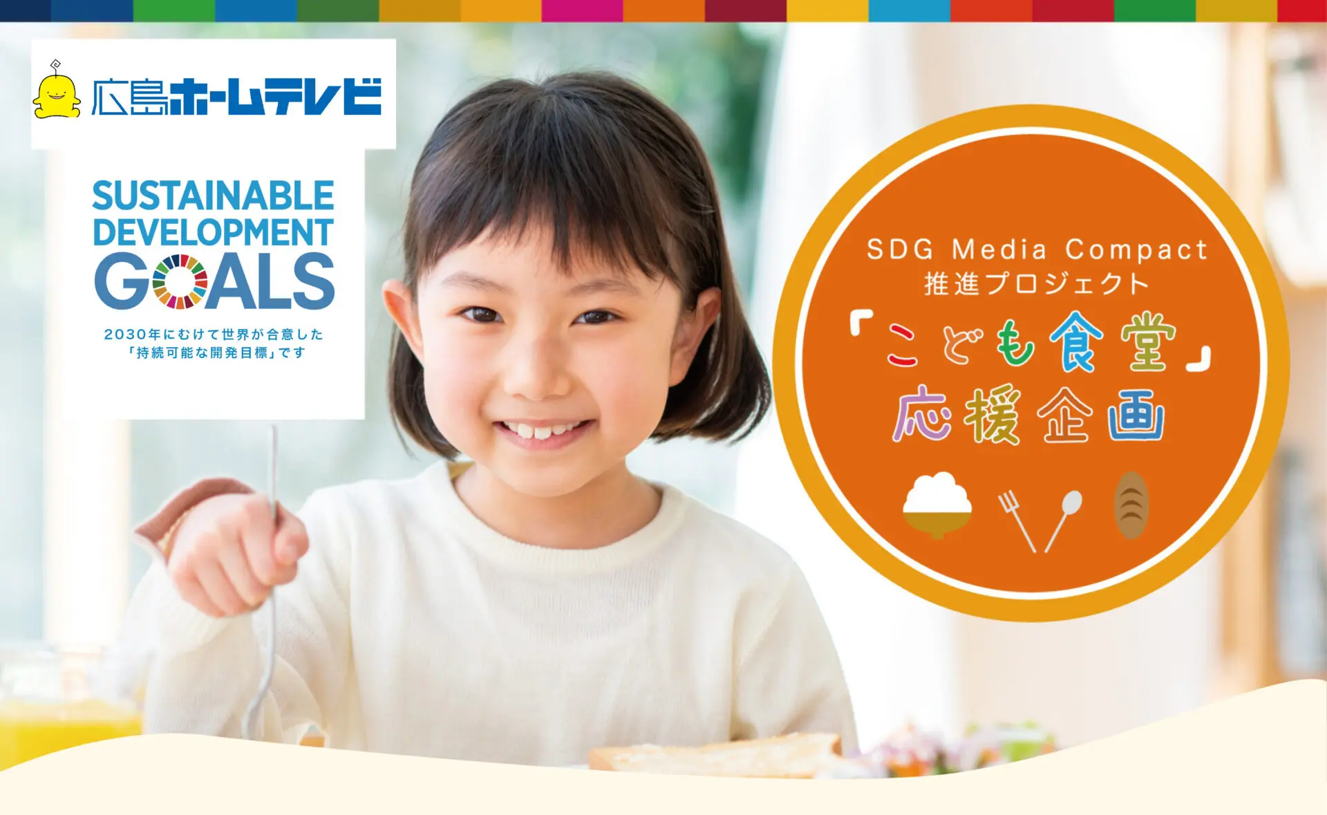 こども食堂応援企画