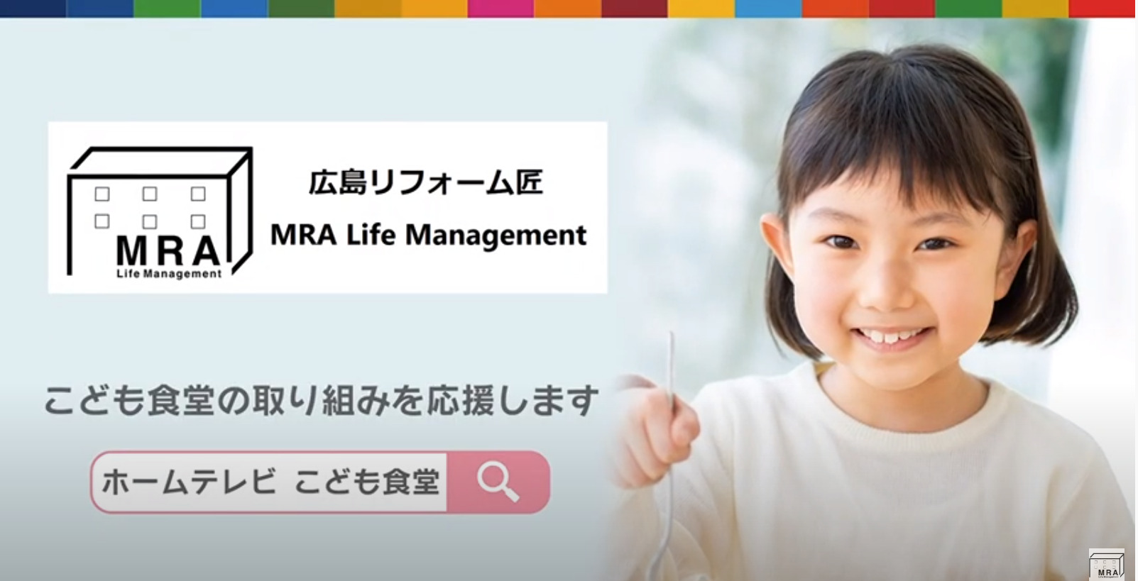 【SDGs】MRA Life Management